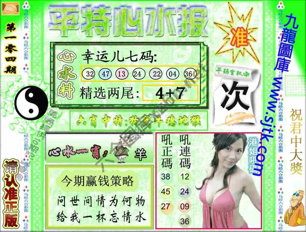平特心水报