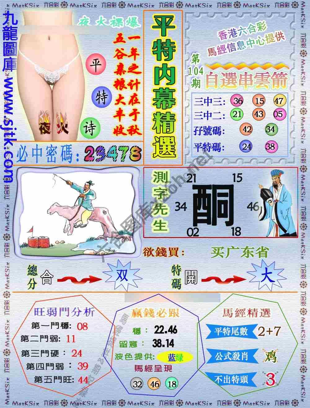 平特内幕精选