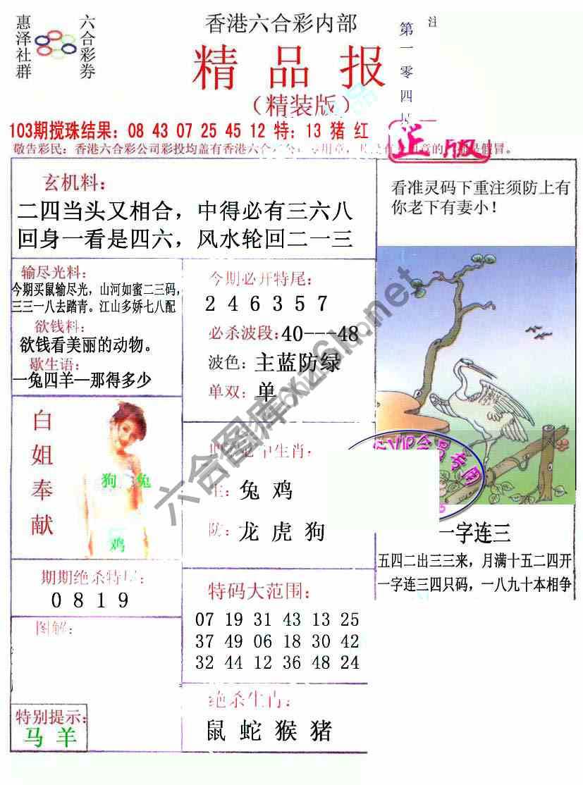新精品报