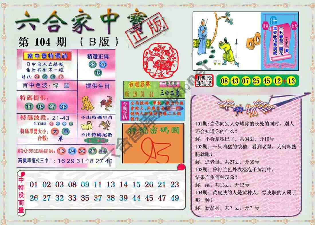 六合家中宝