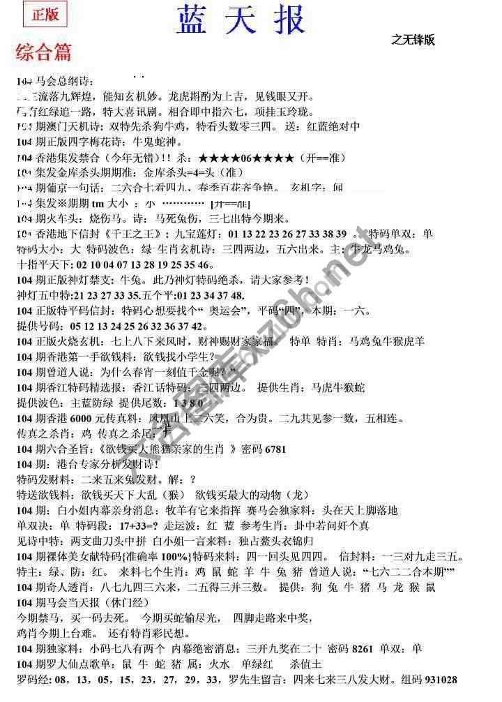 蓝天报无锋版