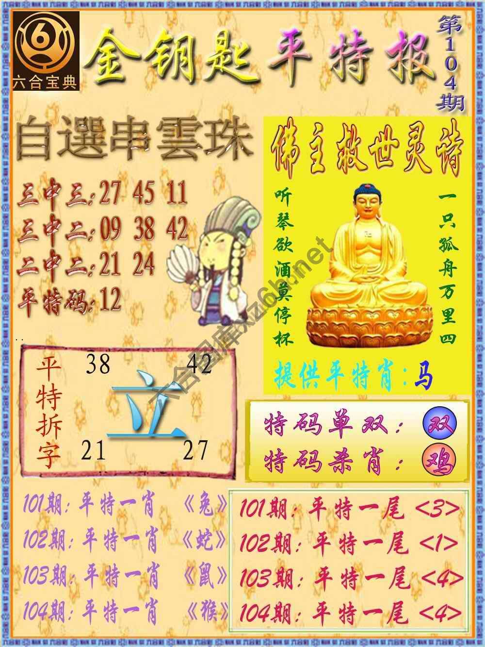 金钥匙平特报