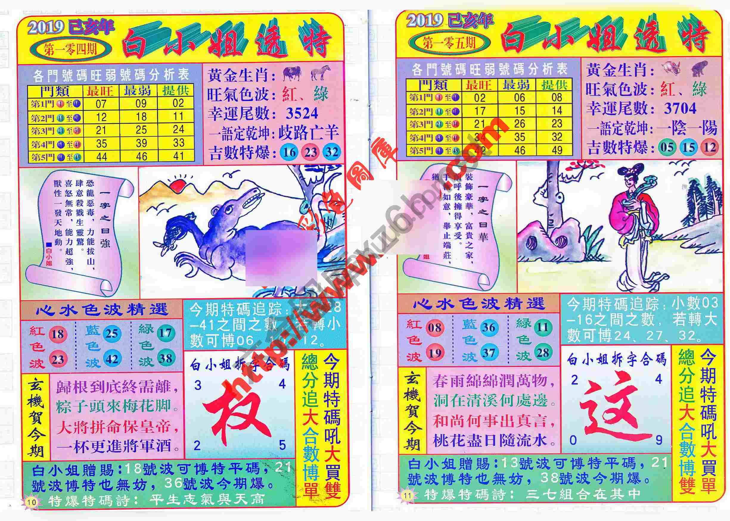 白小姐透特