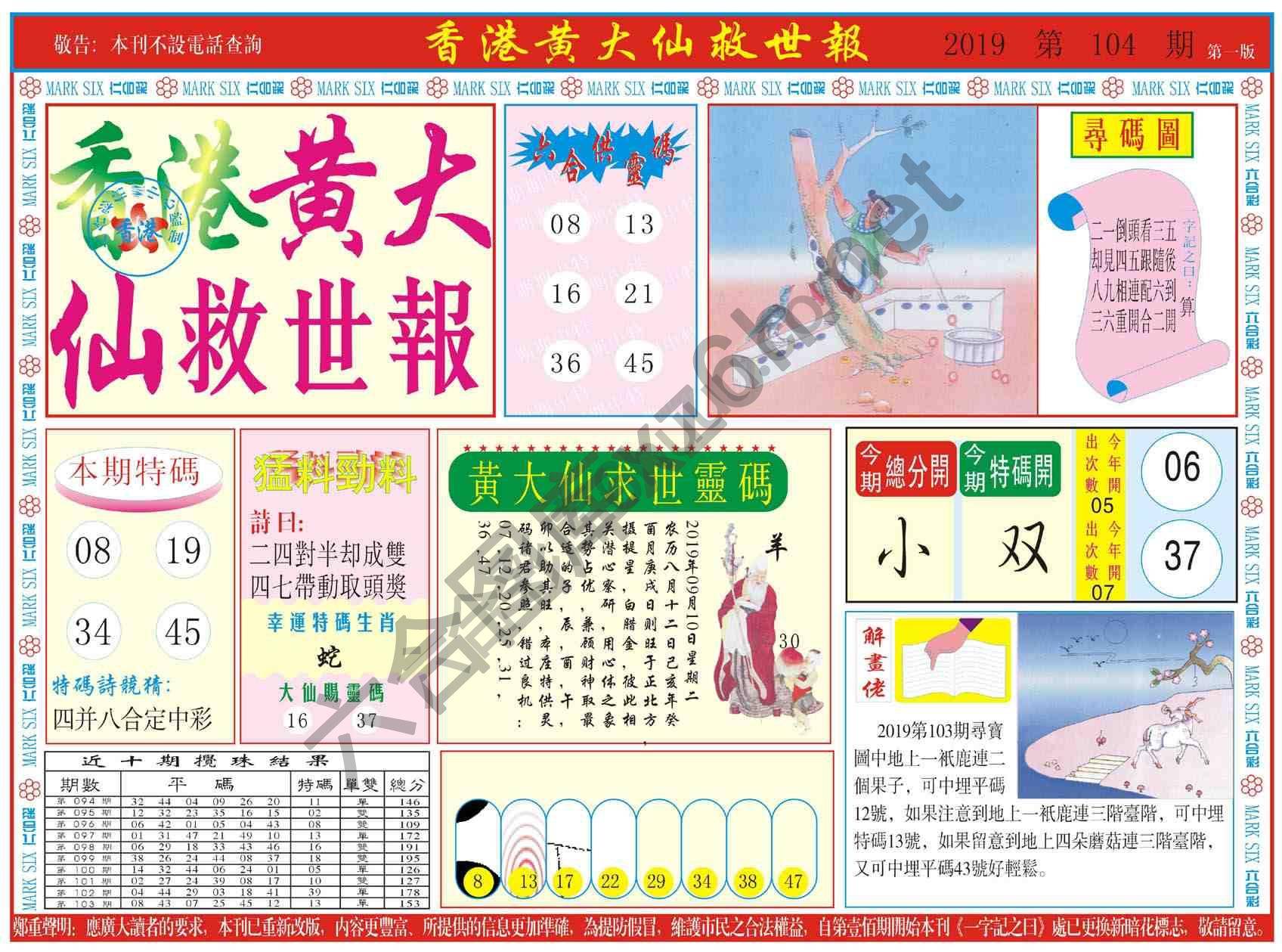 香港黄大仙救世报