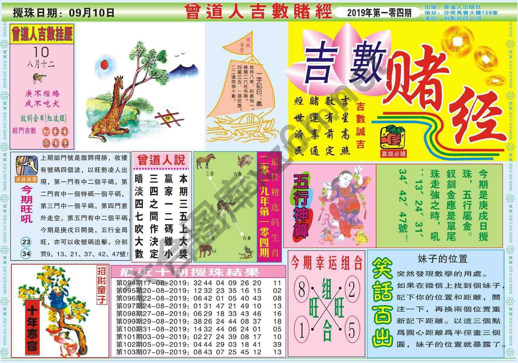 曾道人吉数赌经