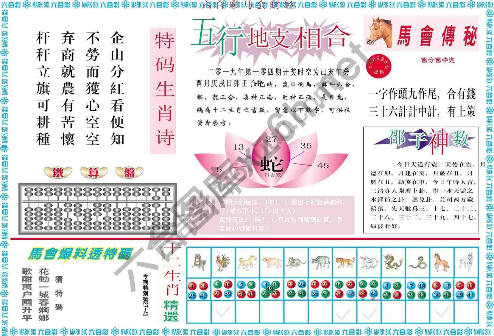 六合彩马会财经