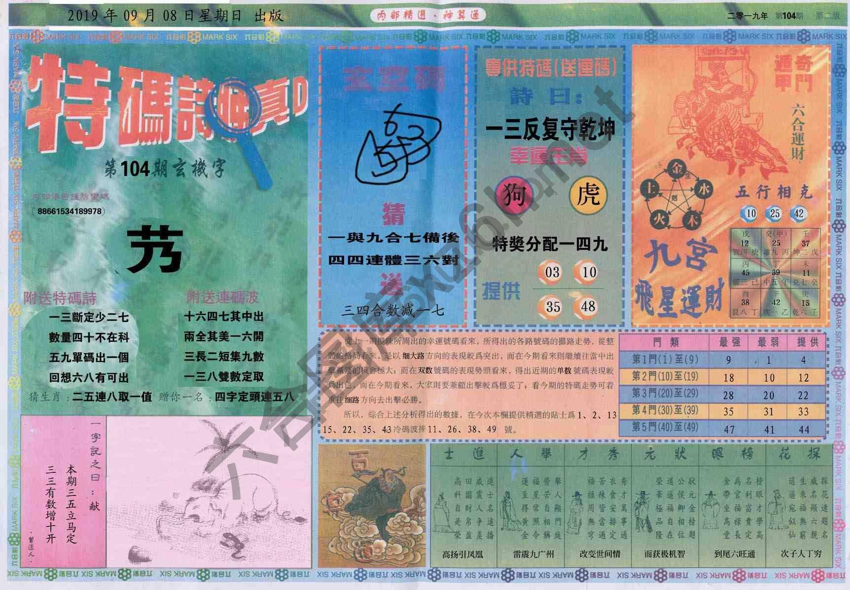 内部精选神算通