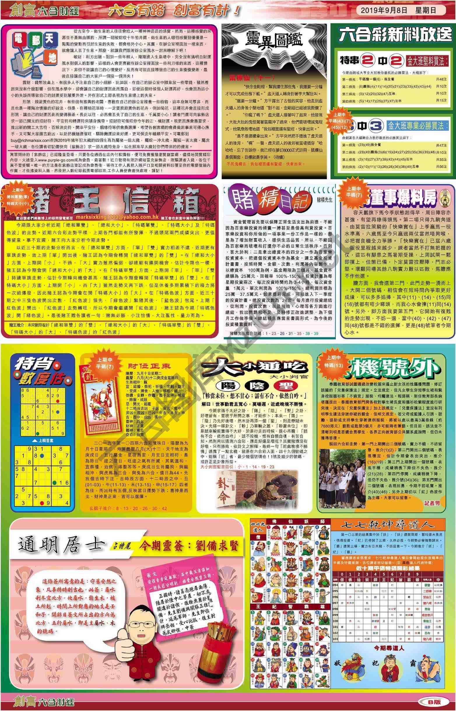 创富