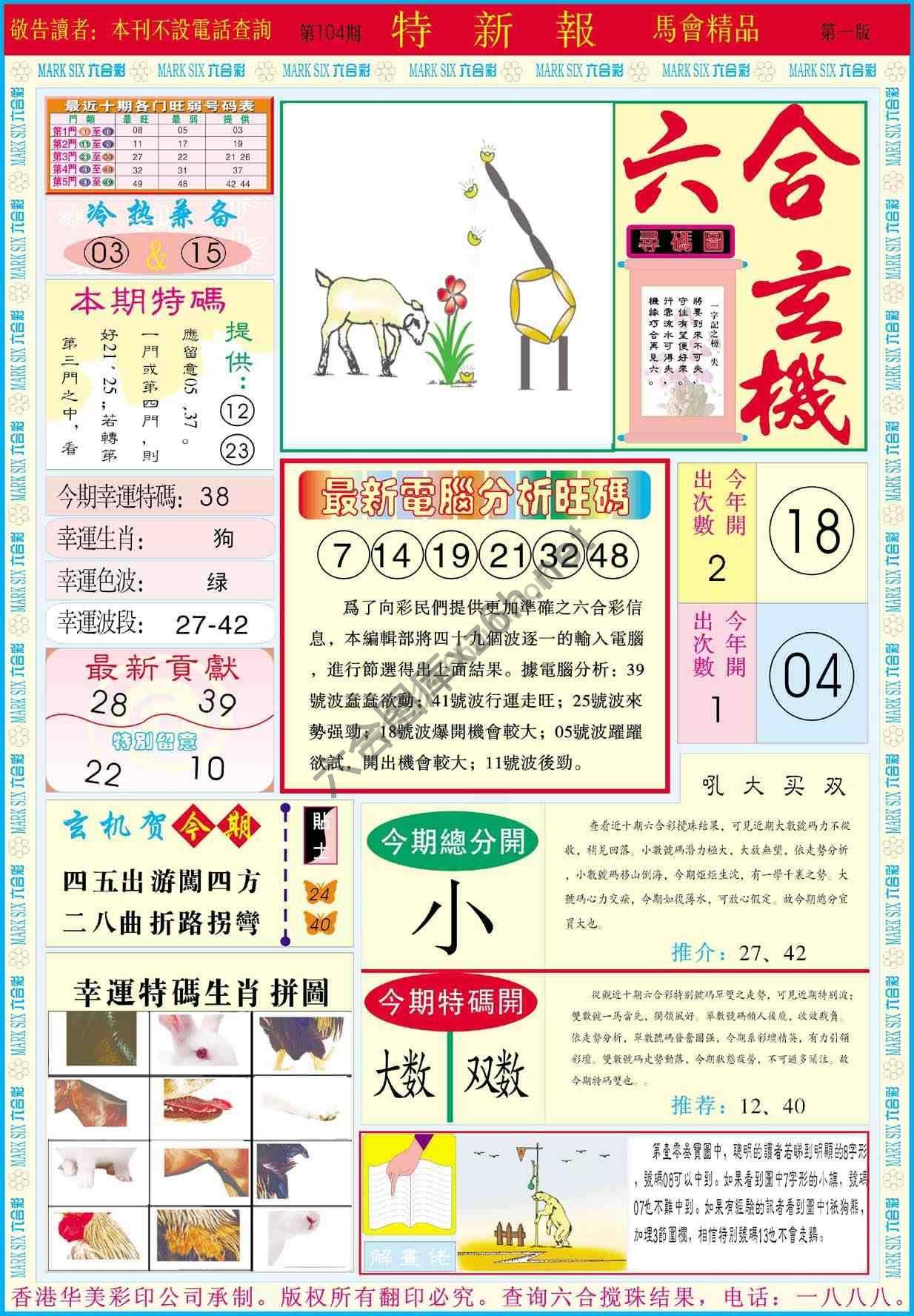 特新报