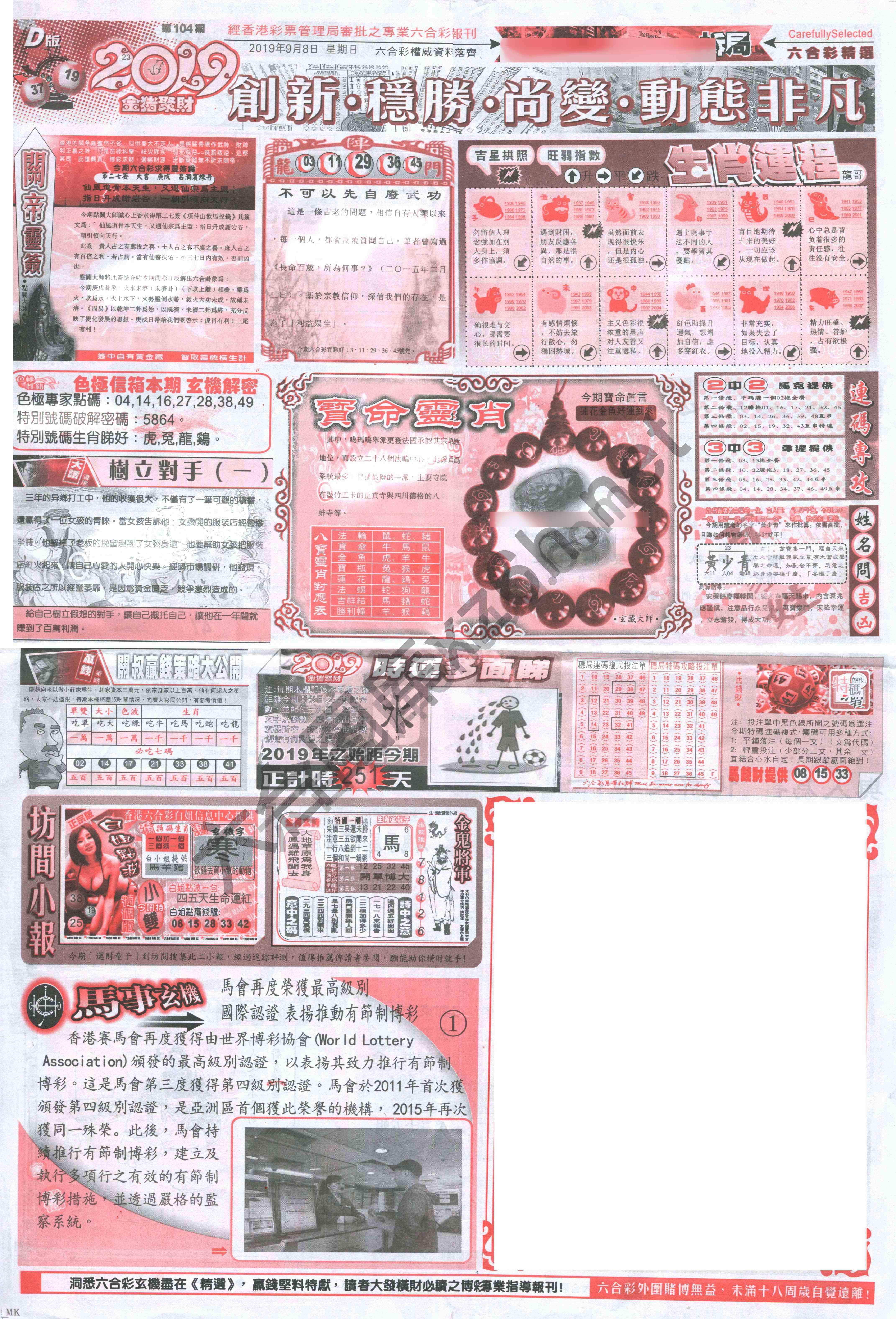六合精选