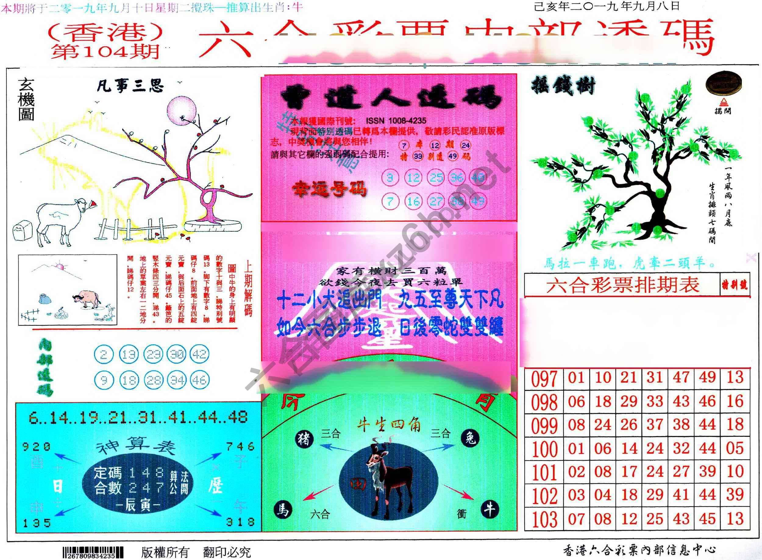 六合内部透码