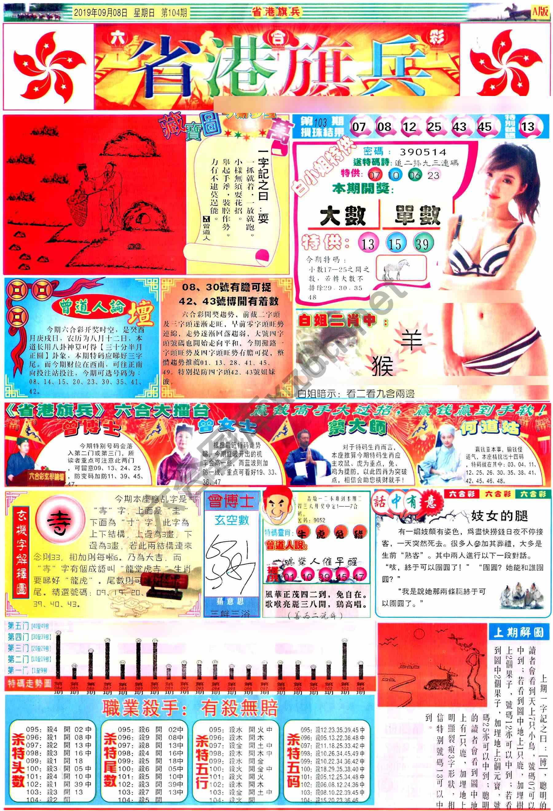 省港旗兵