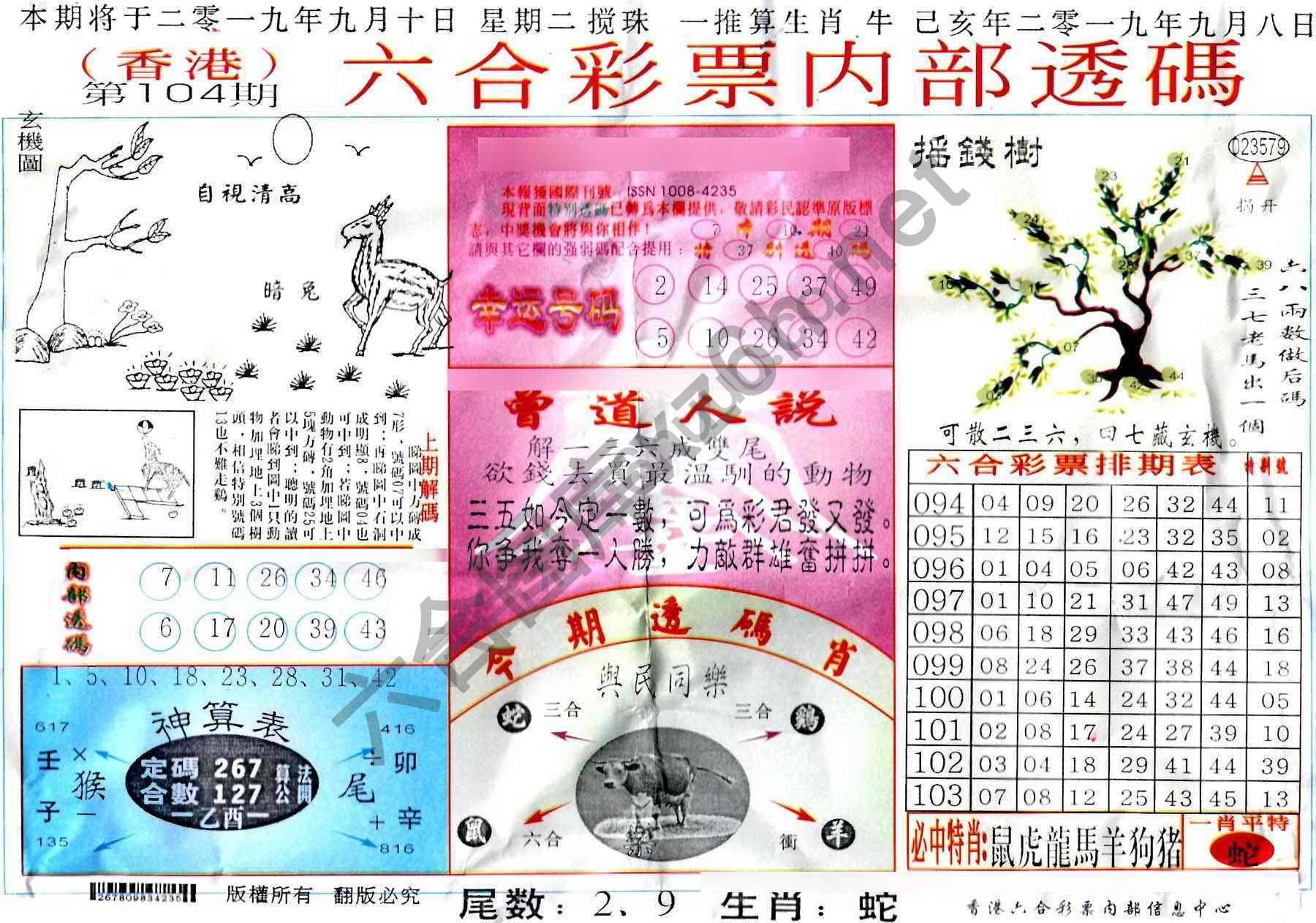 六合内部透码香港版