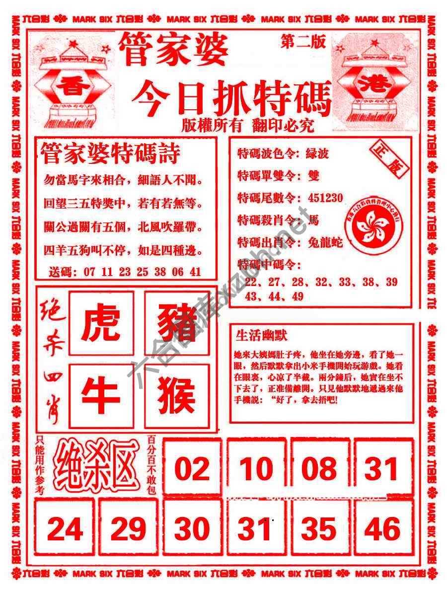 管家婆抓特码