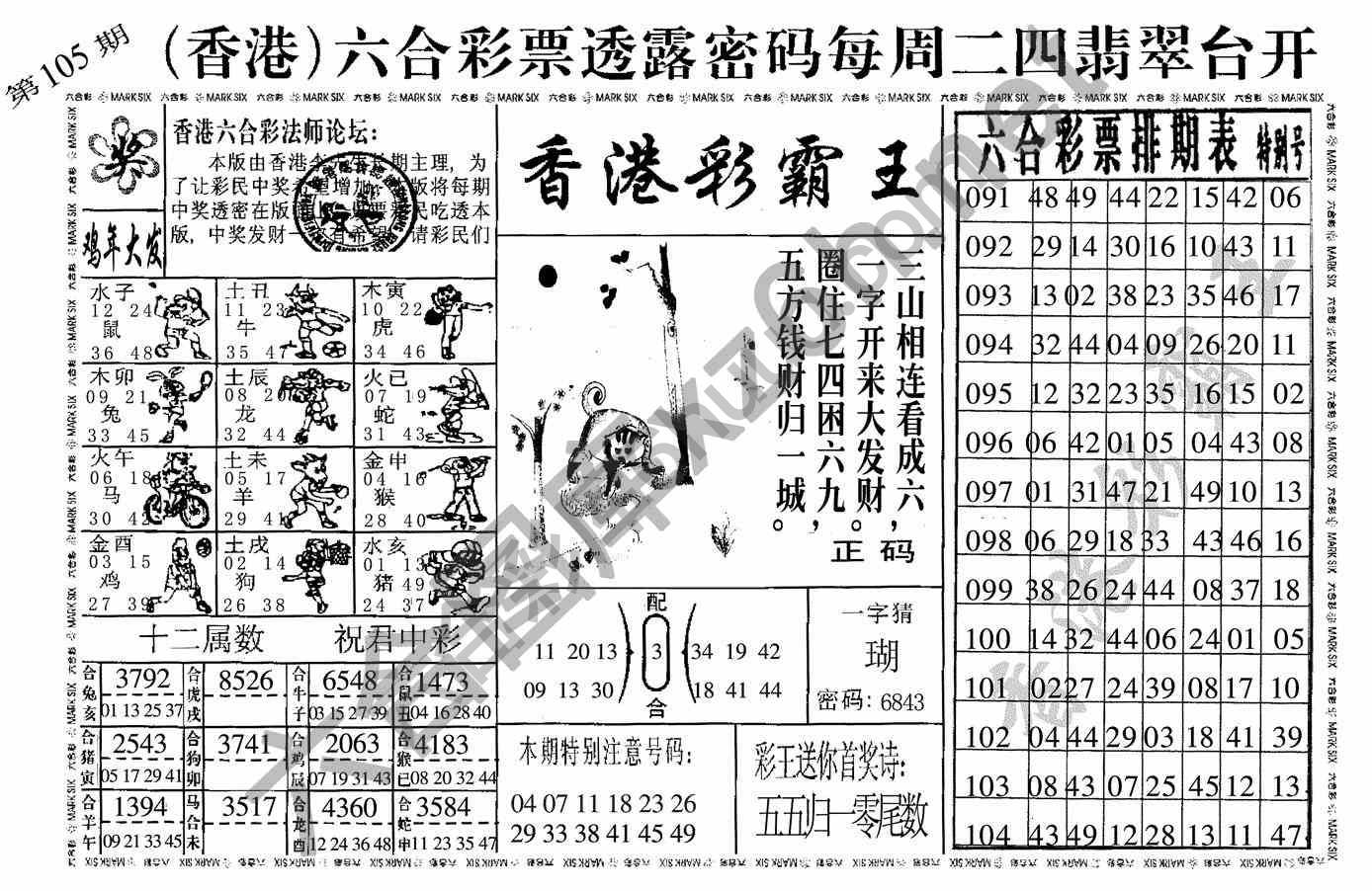 香港彩霸王