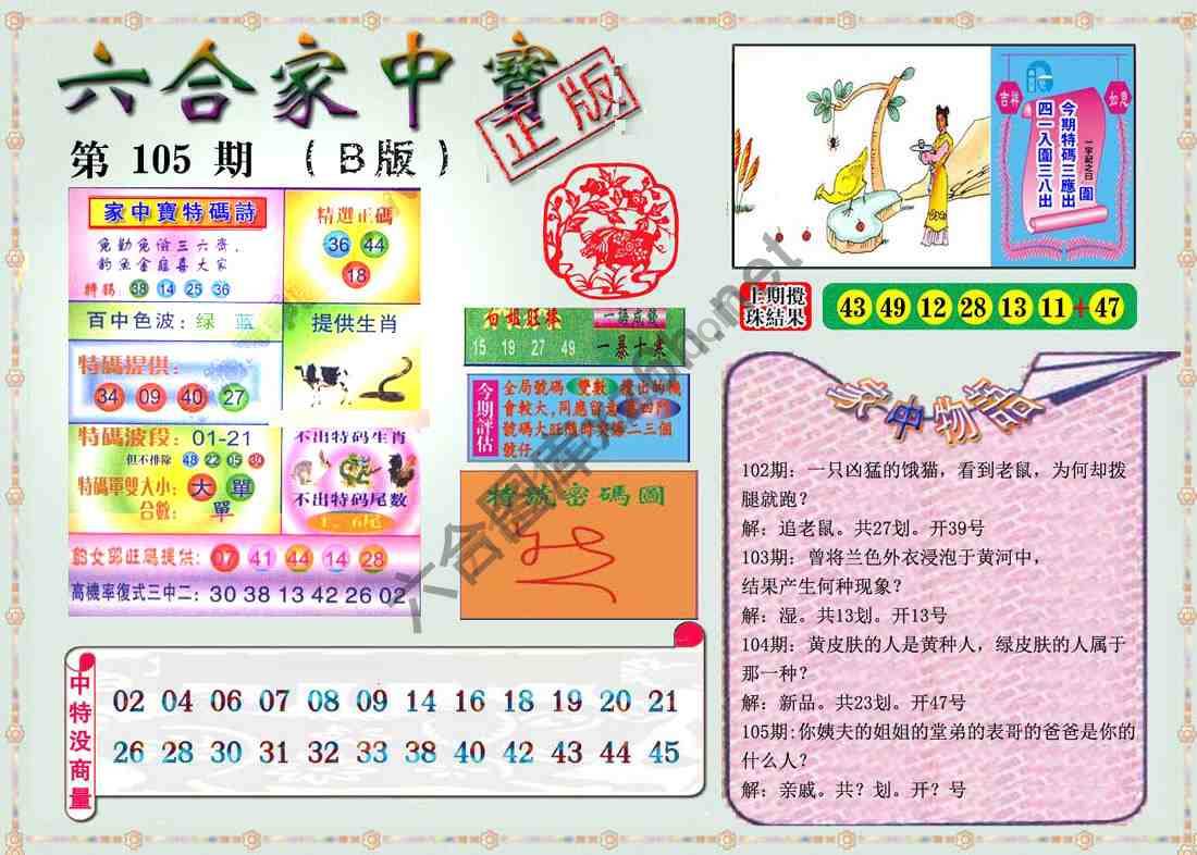 六合家中宝