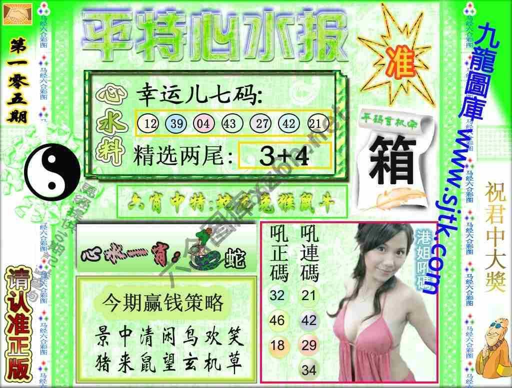 平特心水报