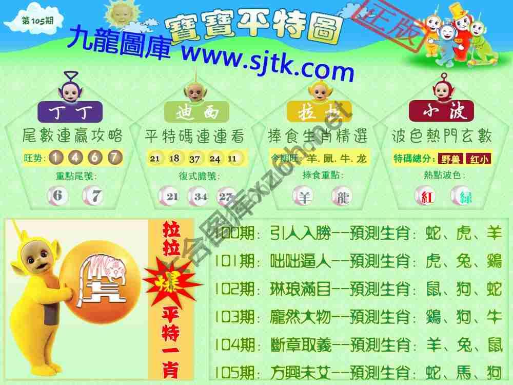 宝宝平特图