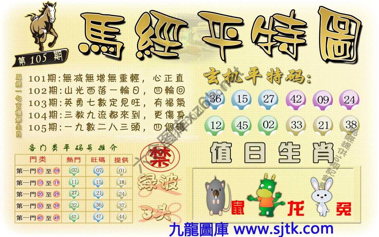 马经平特图