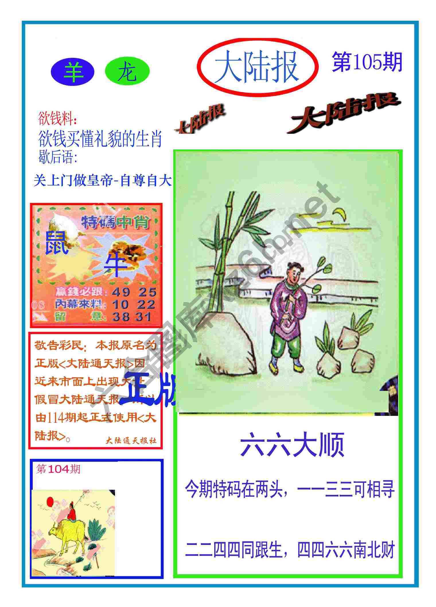 大陆报