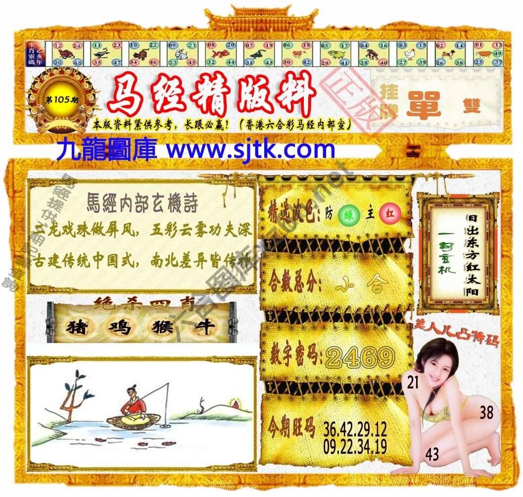 马经精版料