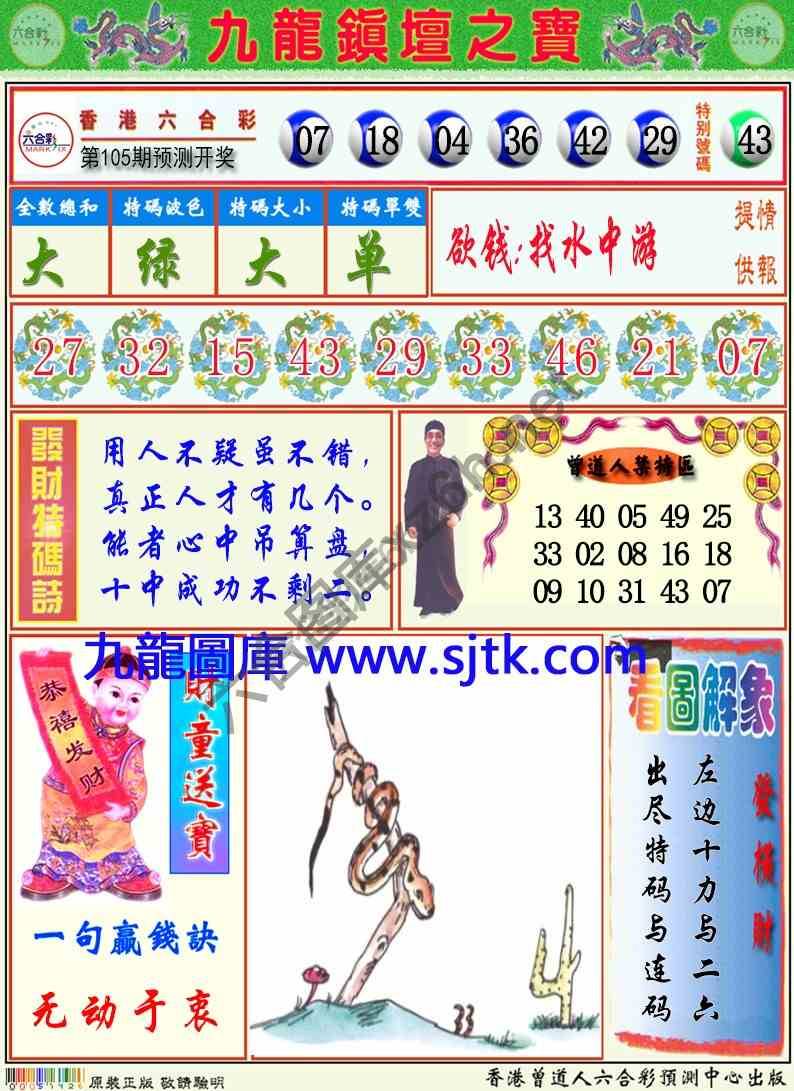 九龙挂牌解特码