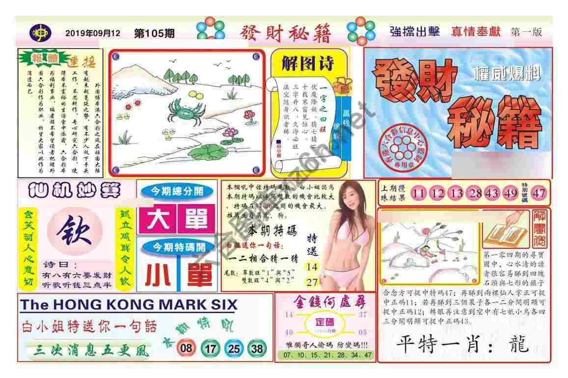 发财秘籍