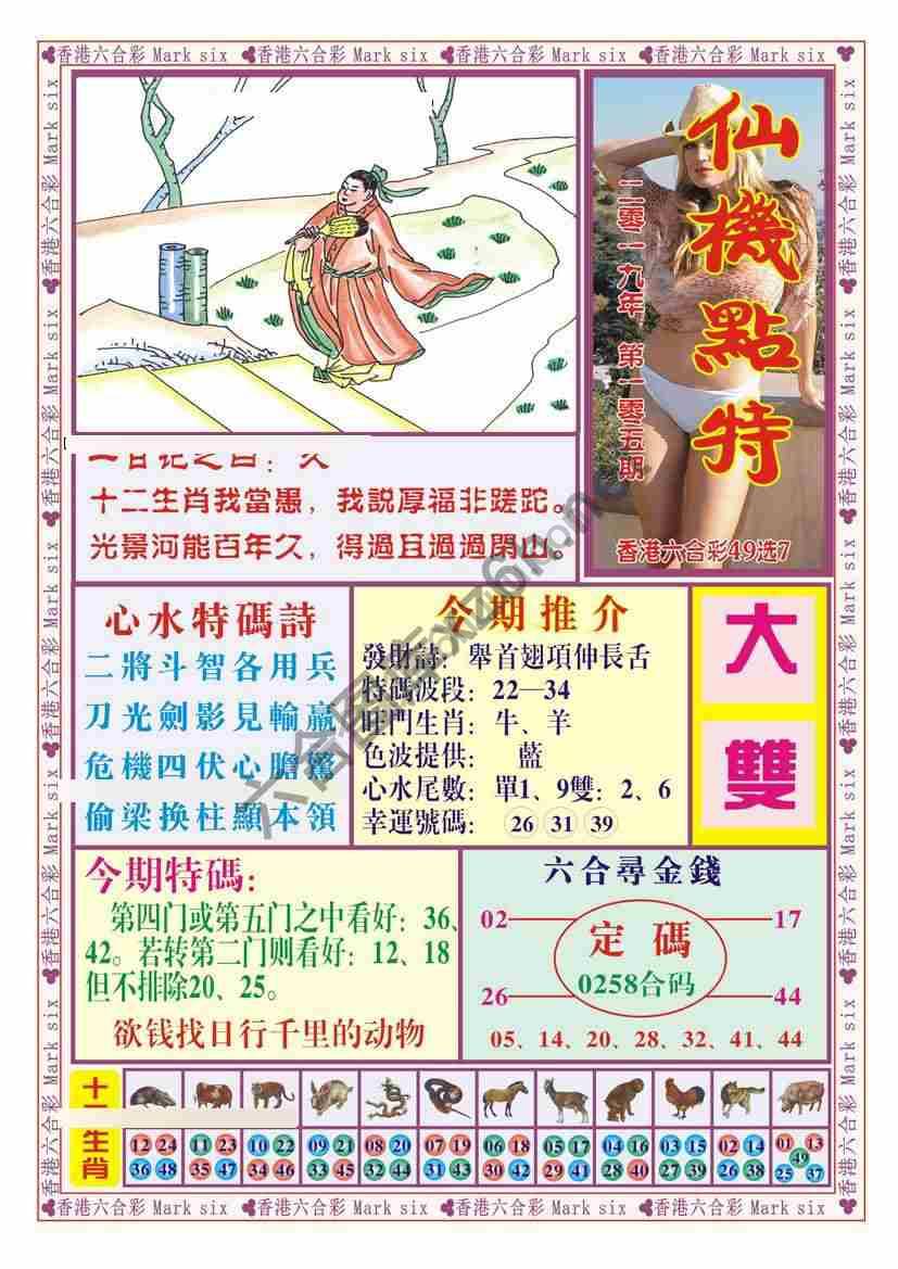 仙机点特