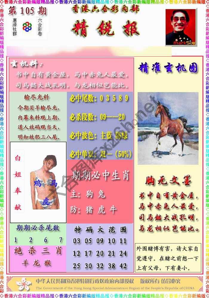 精锐报