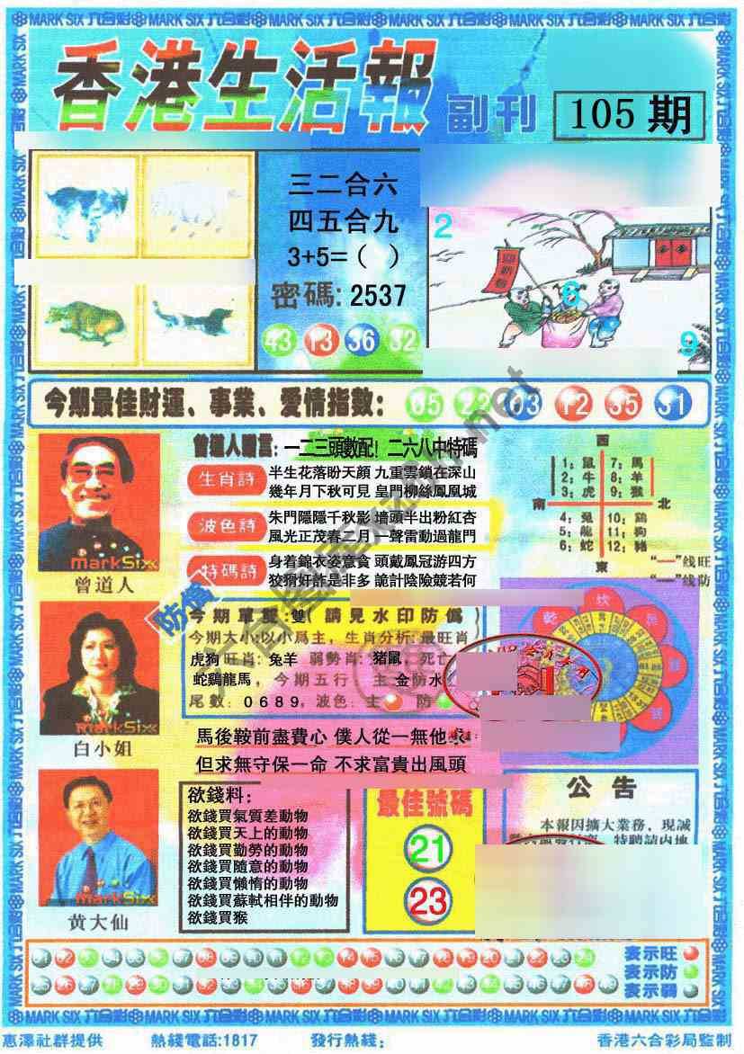 香港生活报