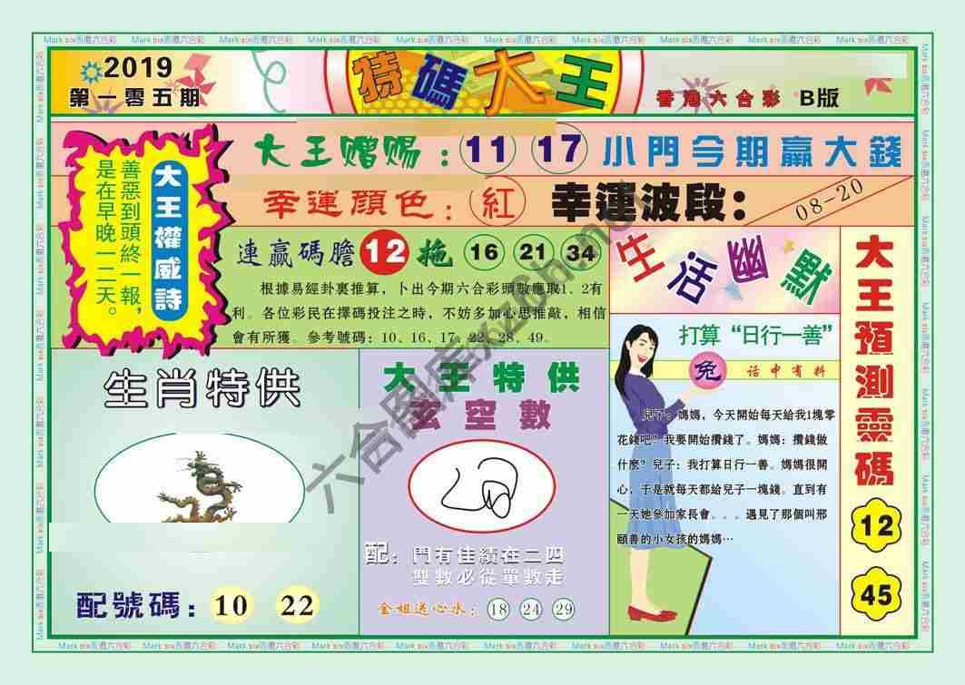 特码大王
