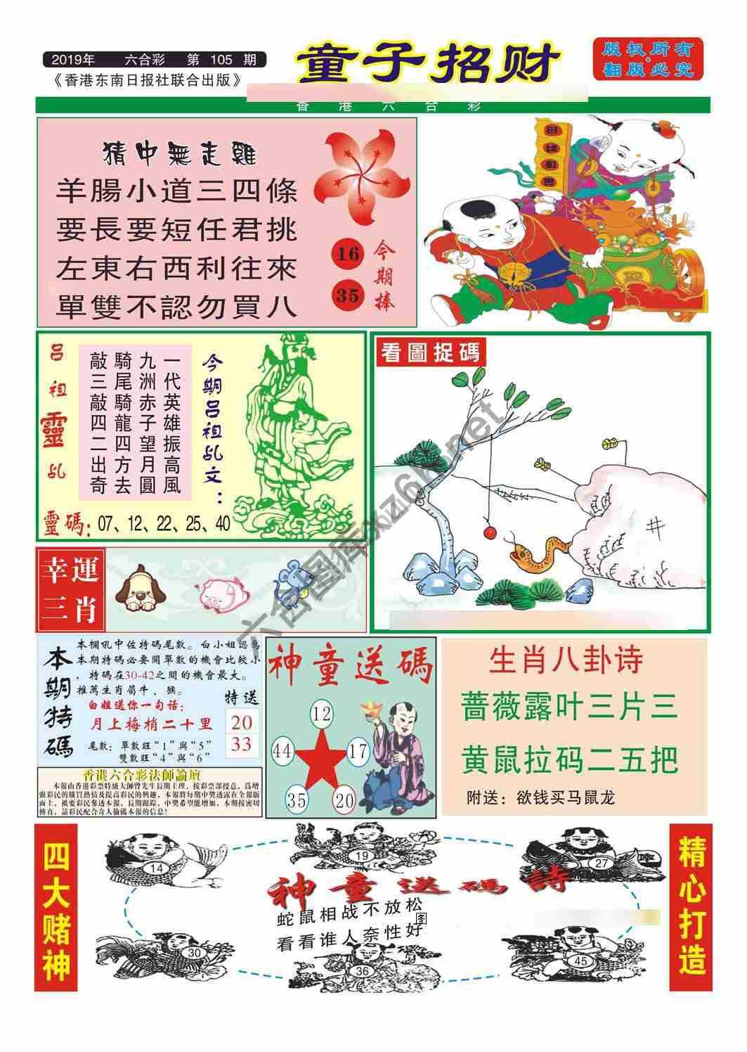 童子招财