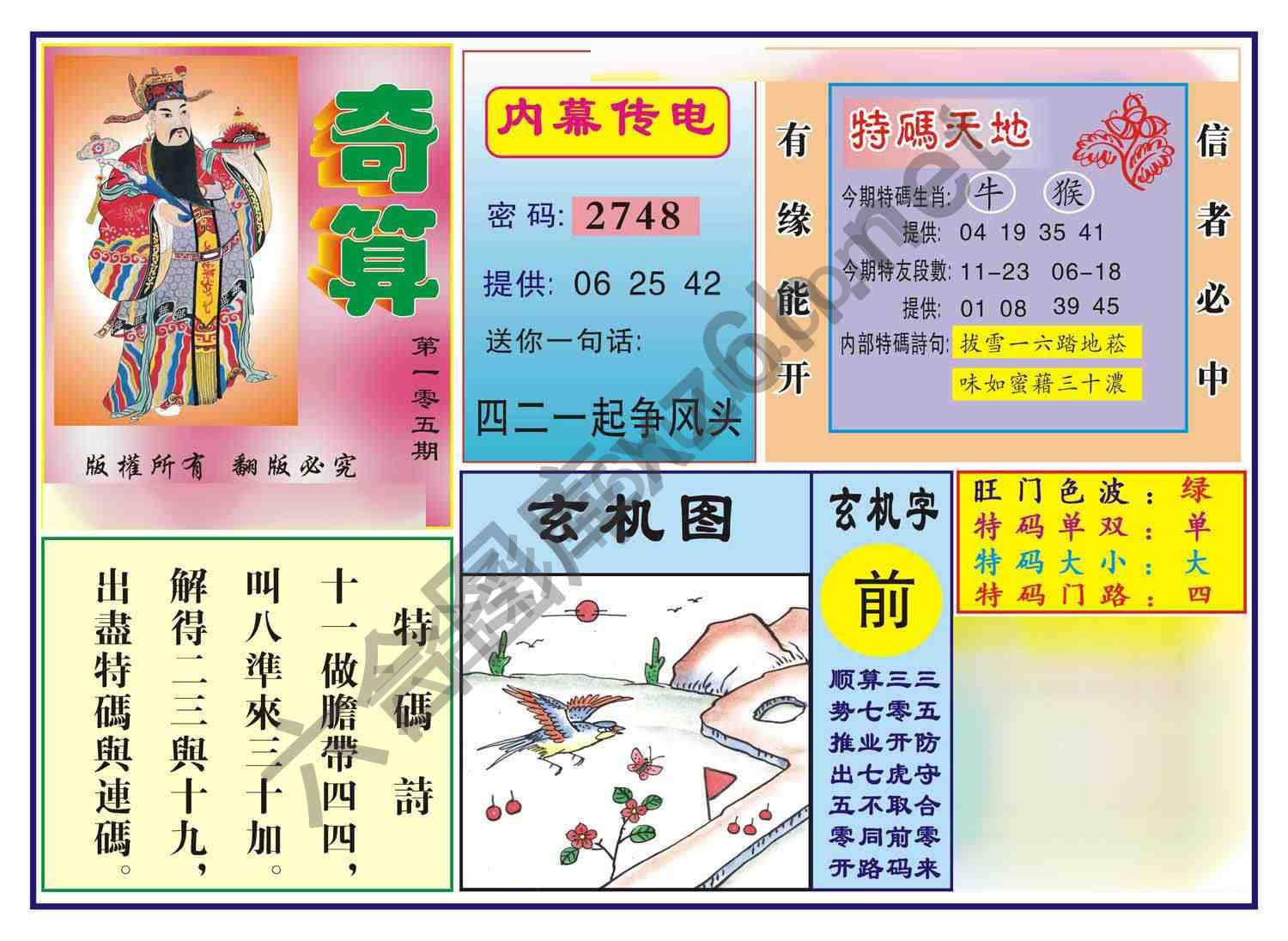 奇算