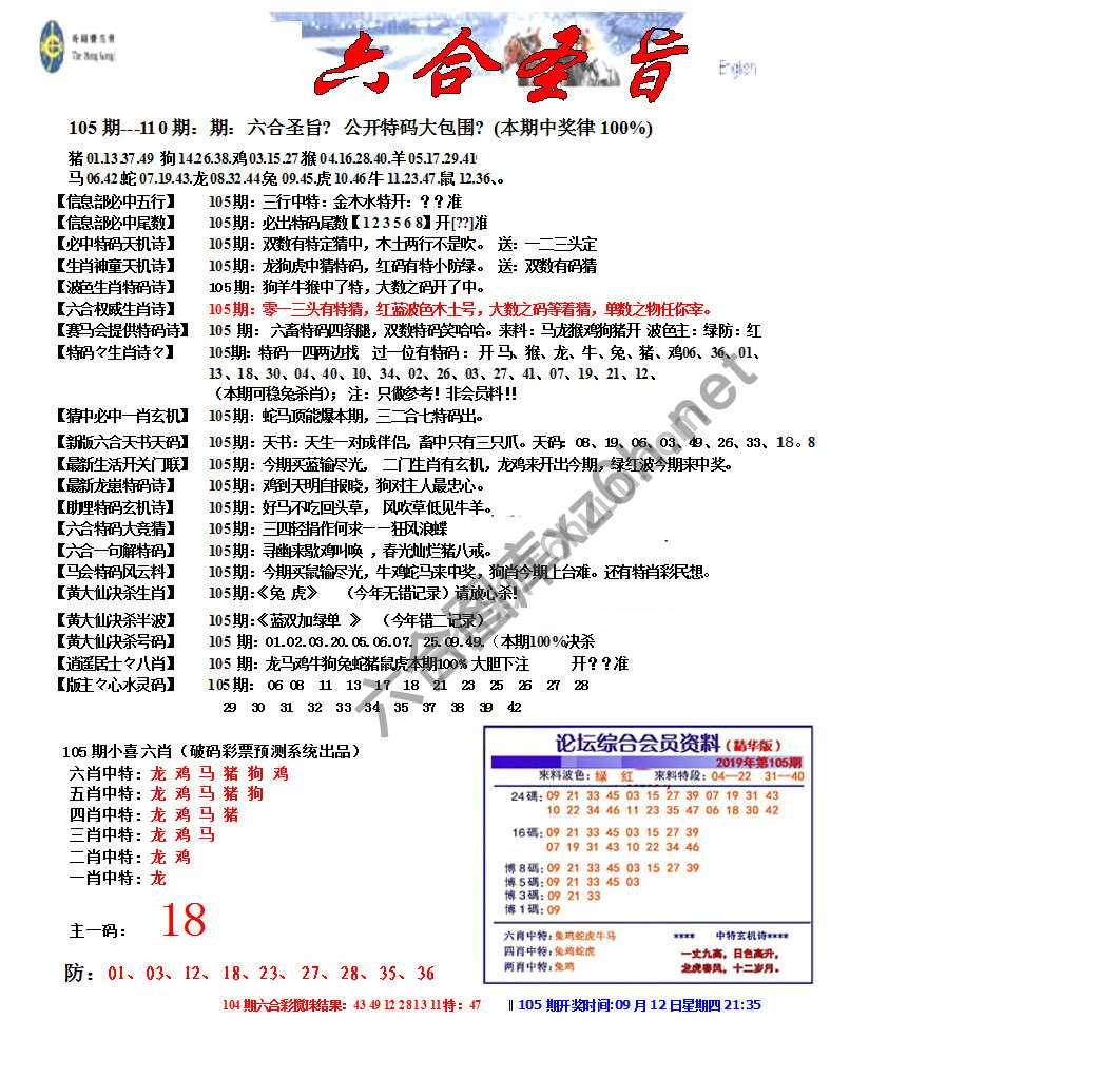 六合圣旨