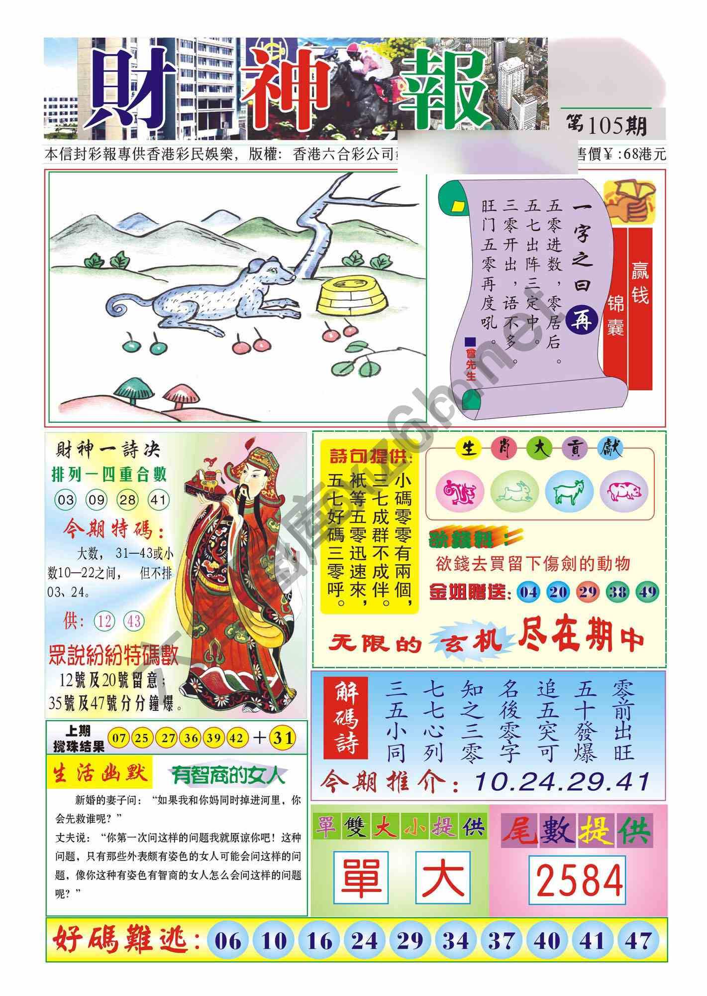 香港财神报