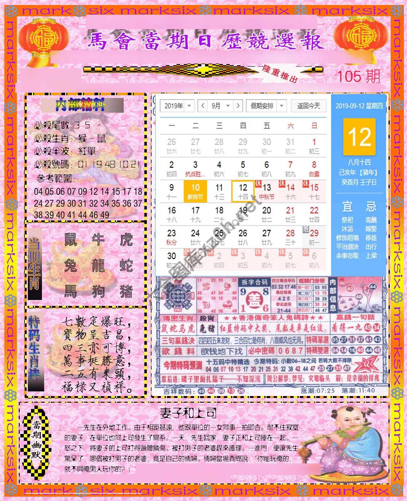 日历精选报