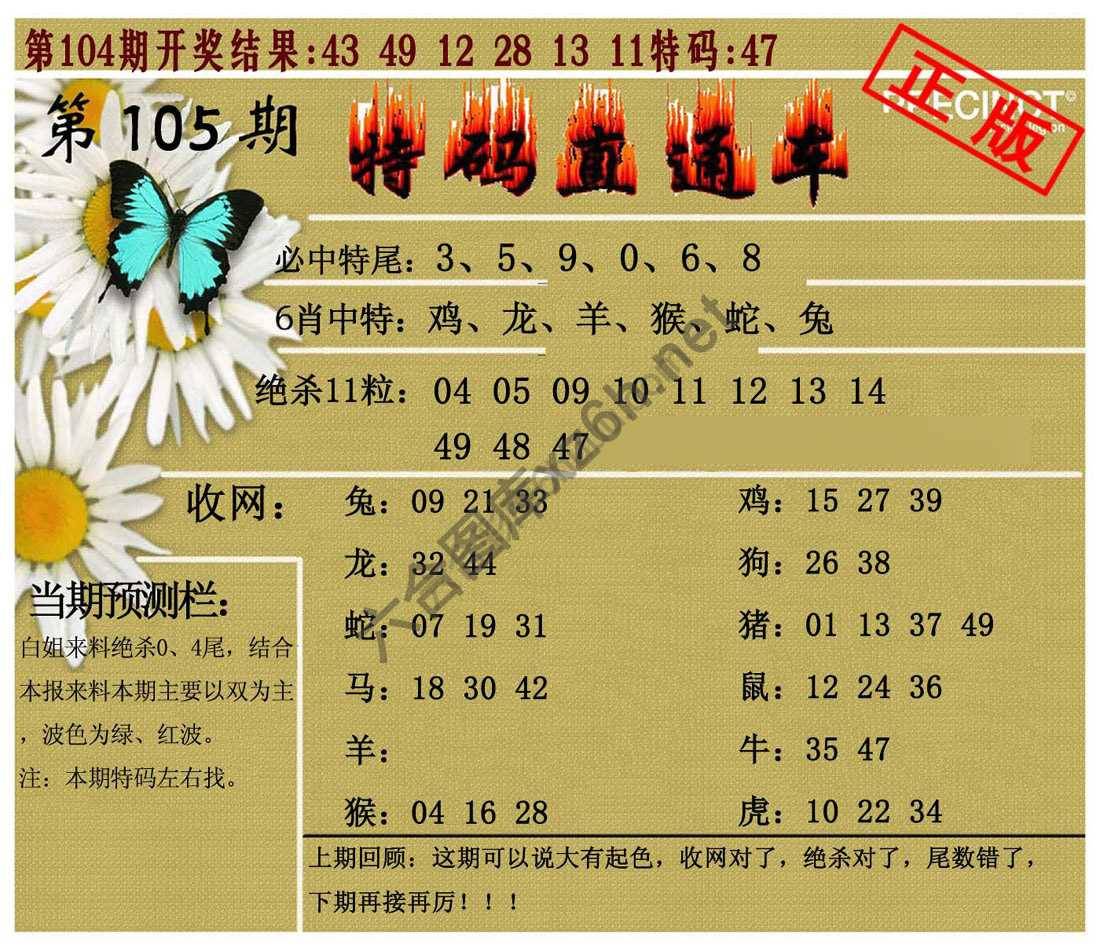 特码直通车