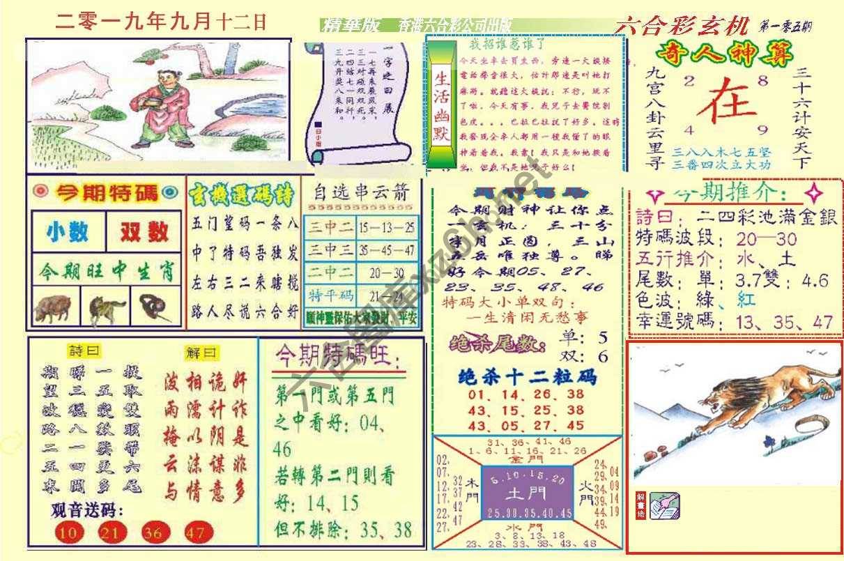 六合玄机(精华版)