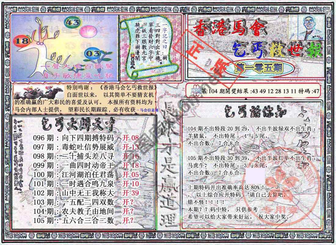 乞丐救世报