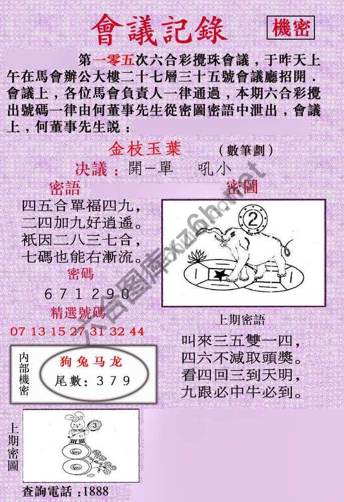 会议记录