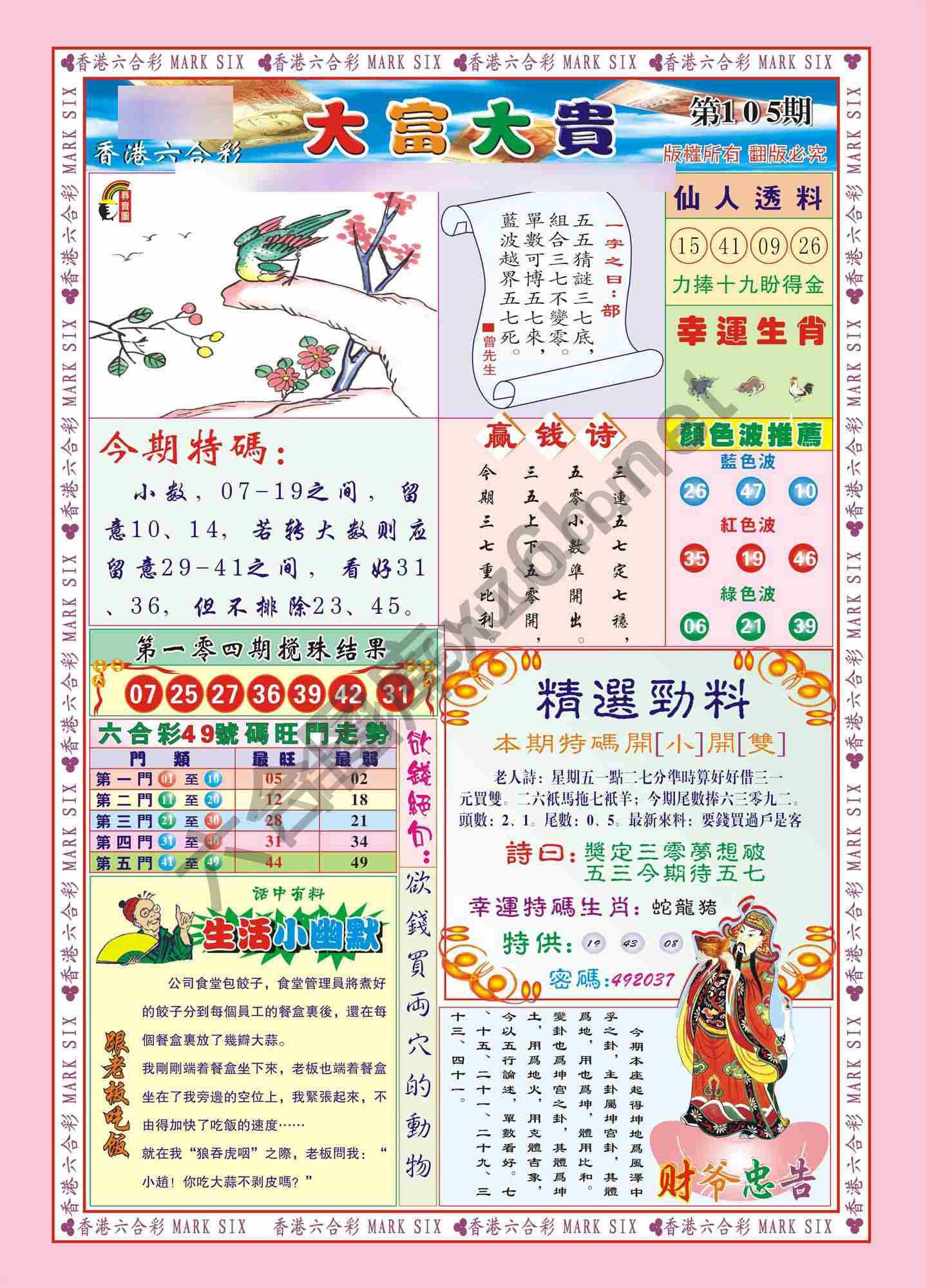 大富大贵