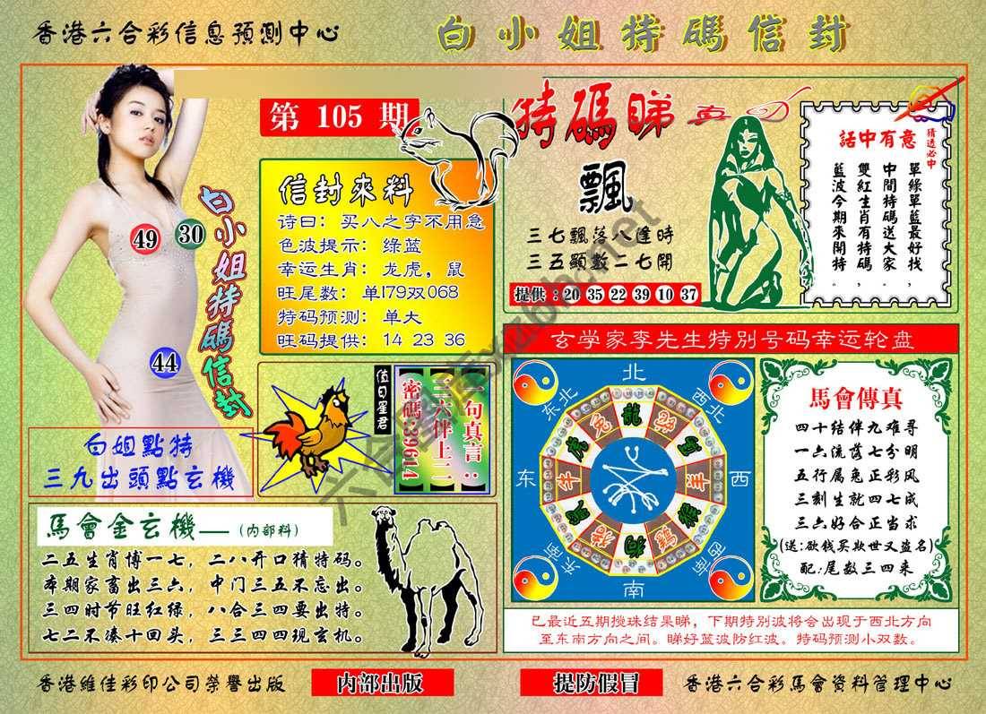 白小姐特码信封