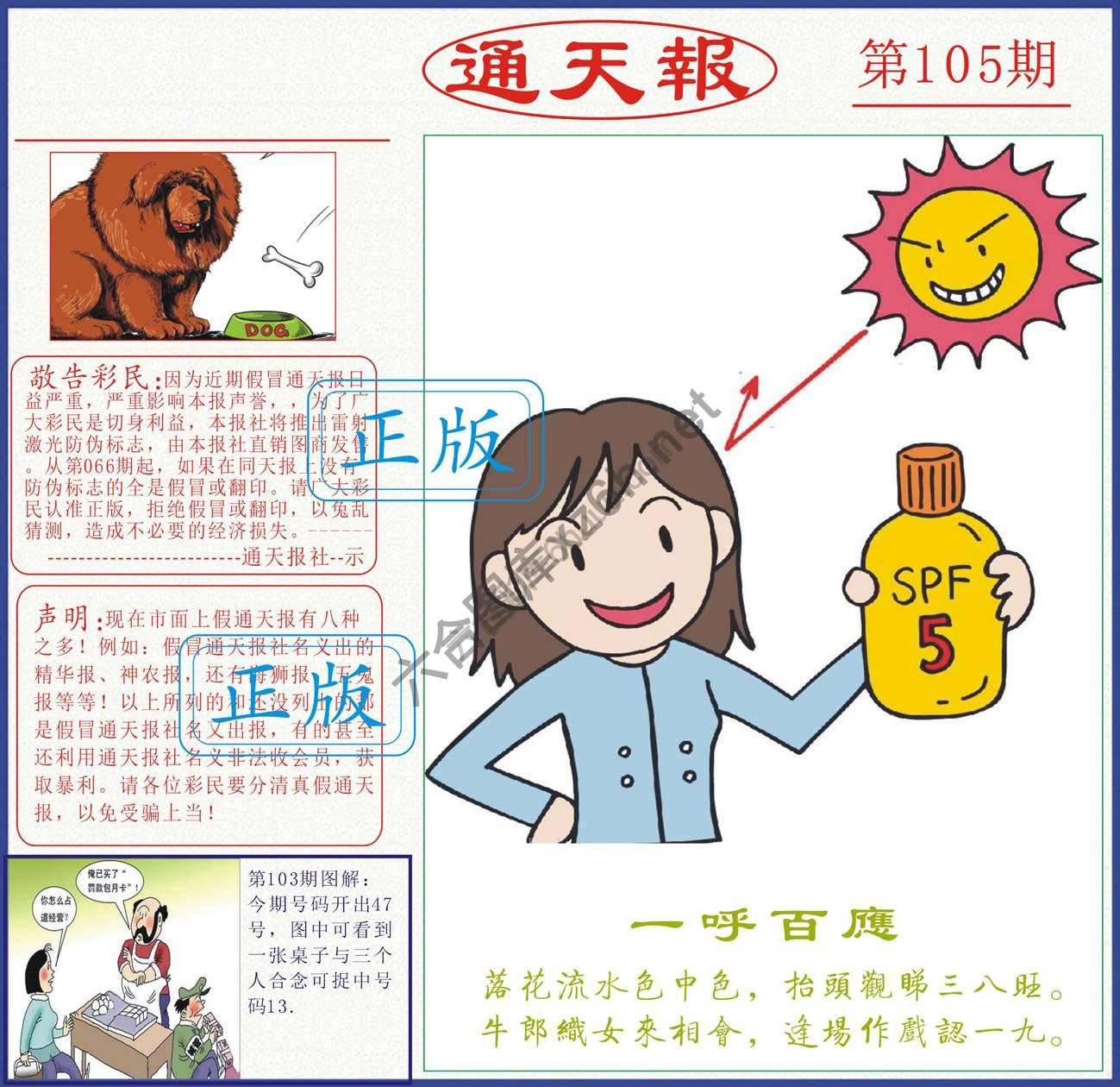 正版通天报