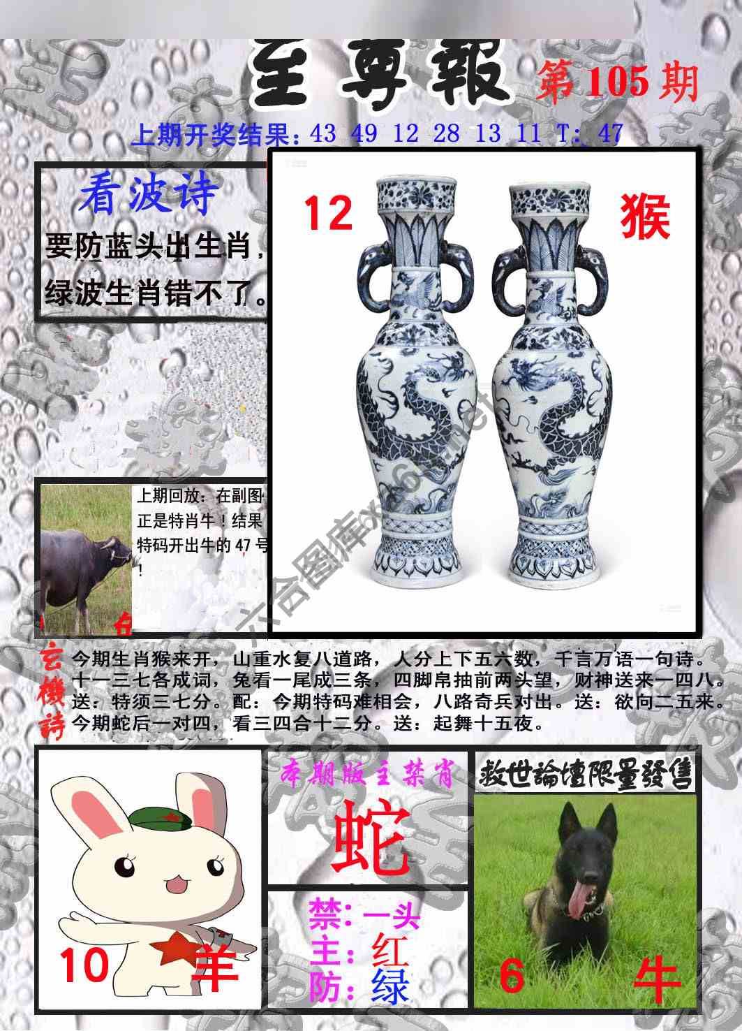 至尊报