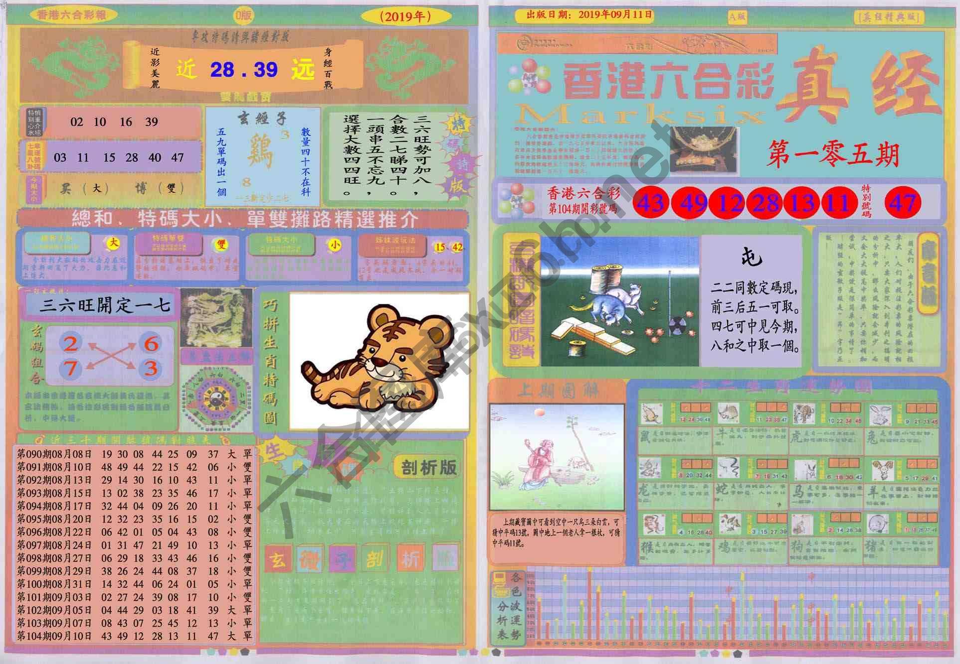 香港六合彩真经