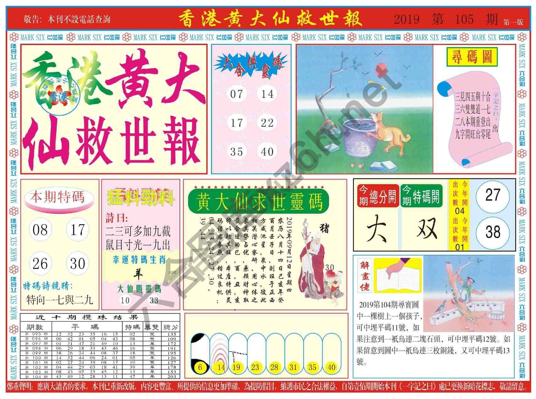 香港黄大仙救世报