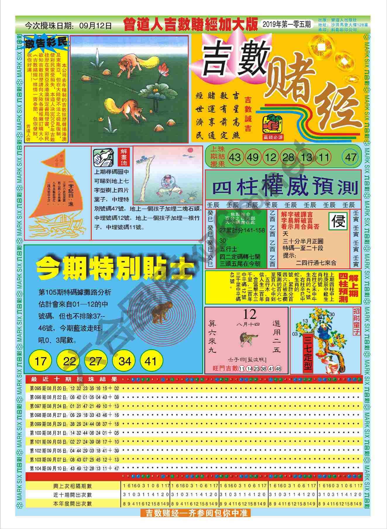 吉数赌经加大版