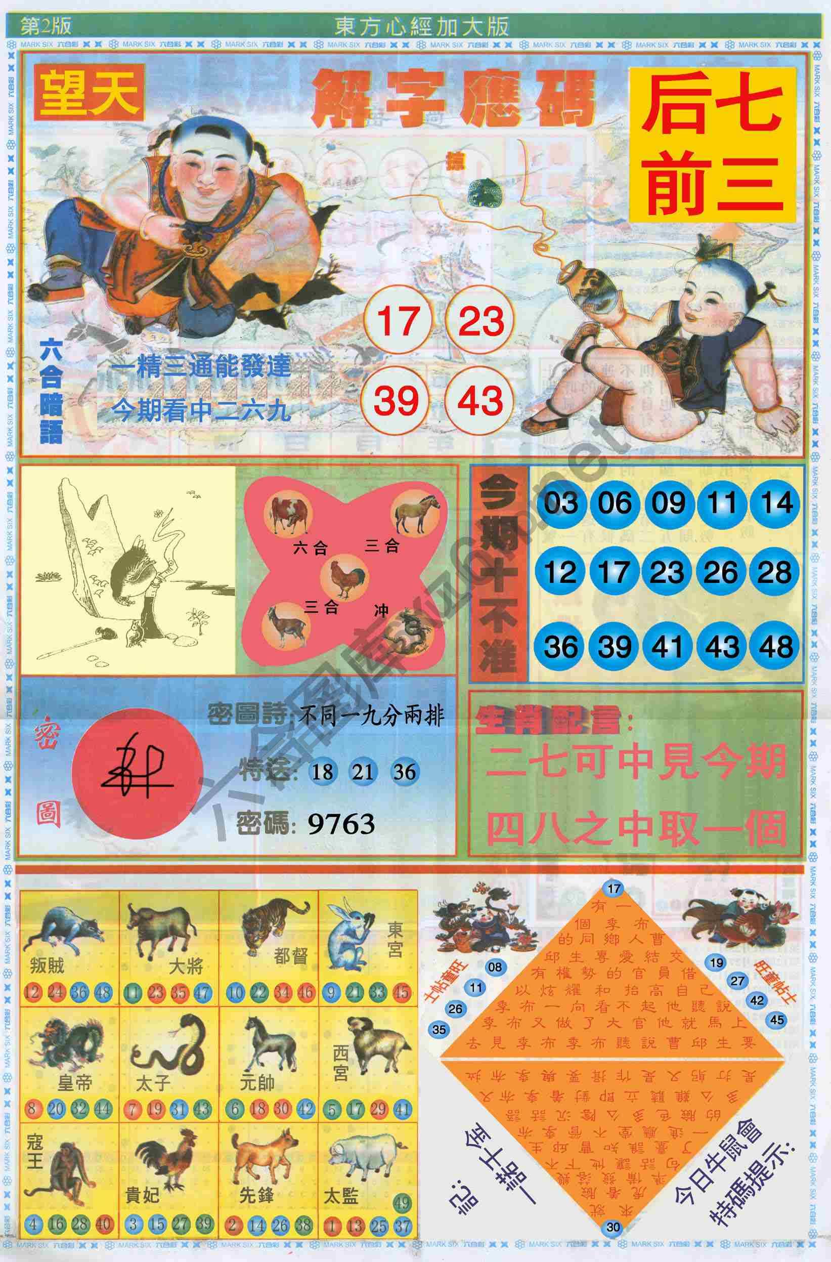 东方心经加大版