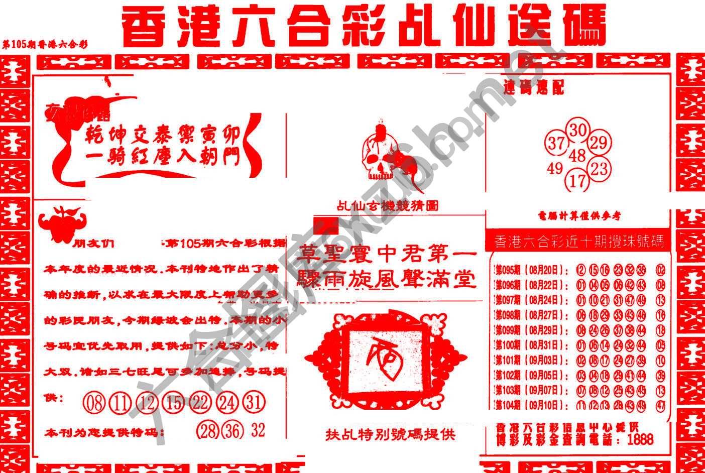 乩仙送码