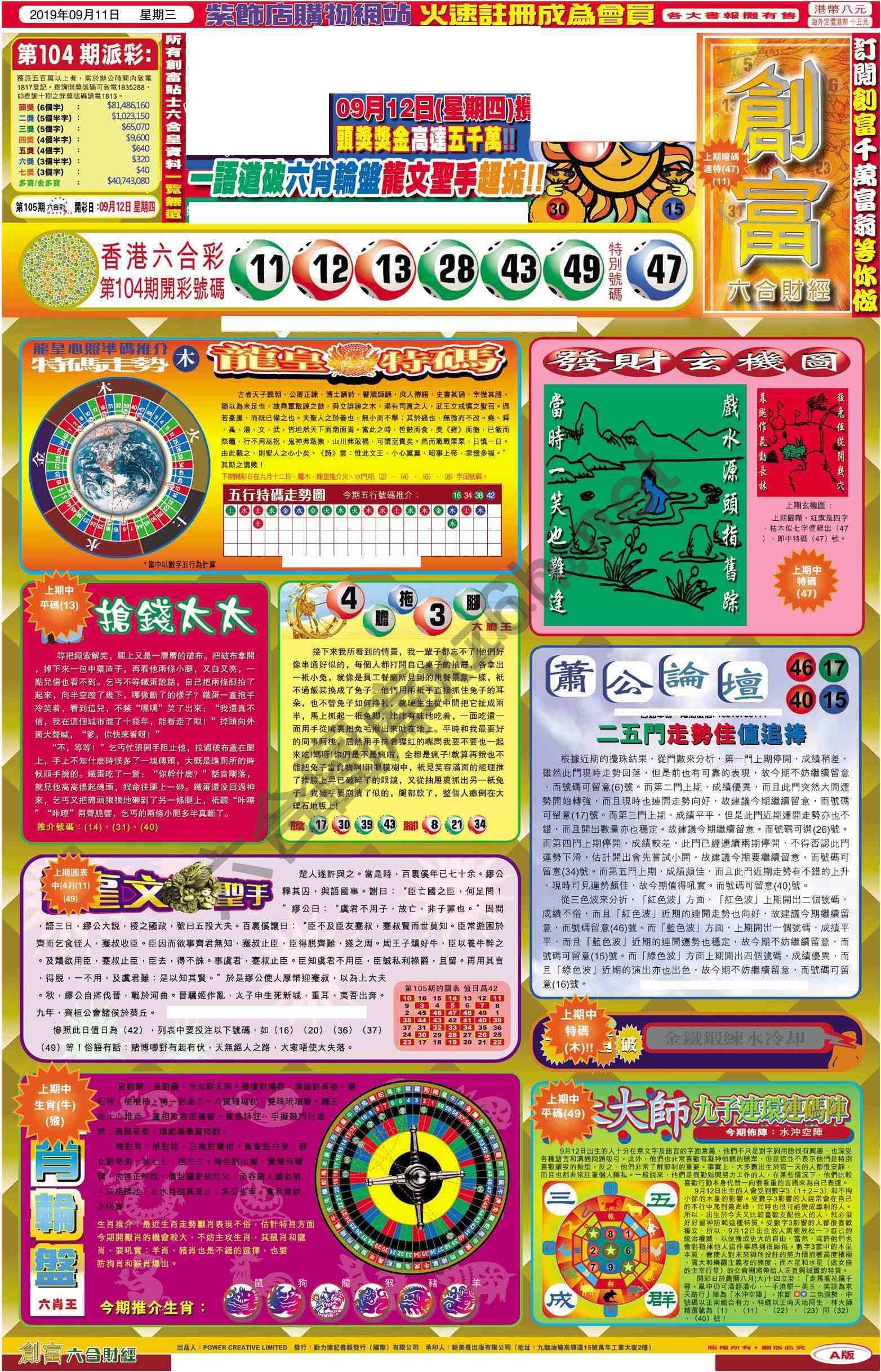 创富